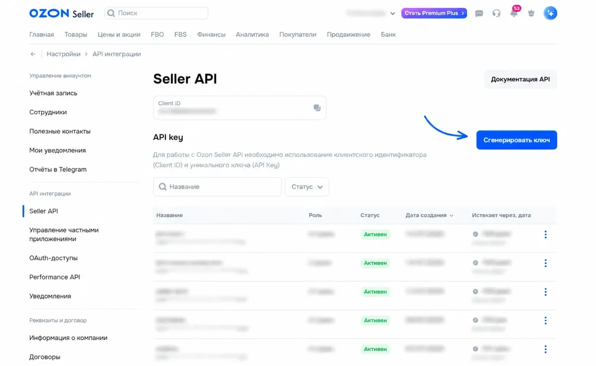Кнопка «Сгенерировать ключ» на странице Seller API