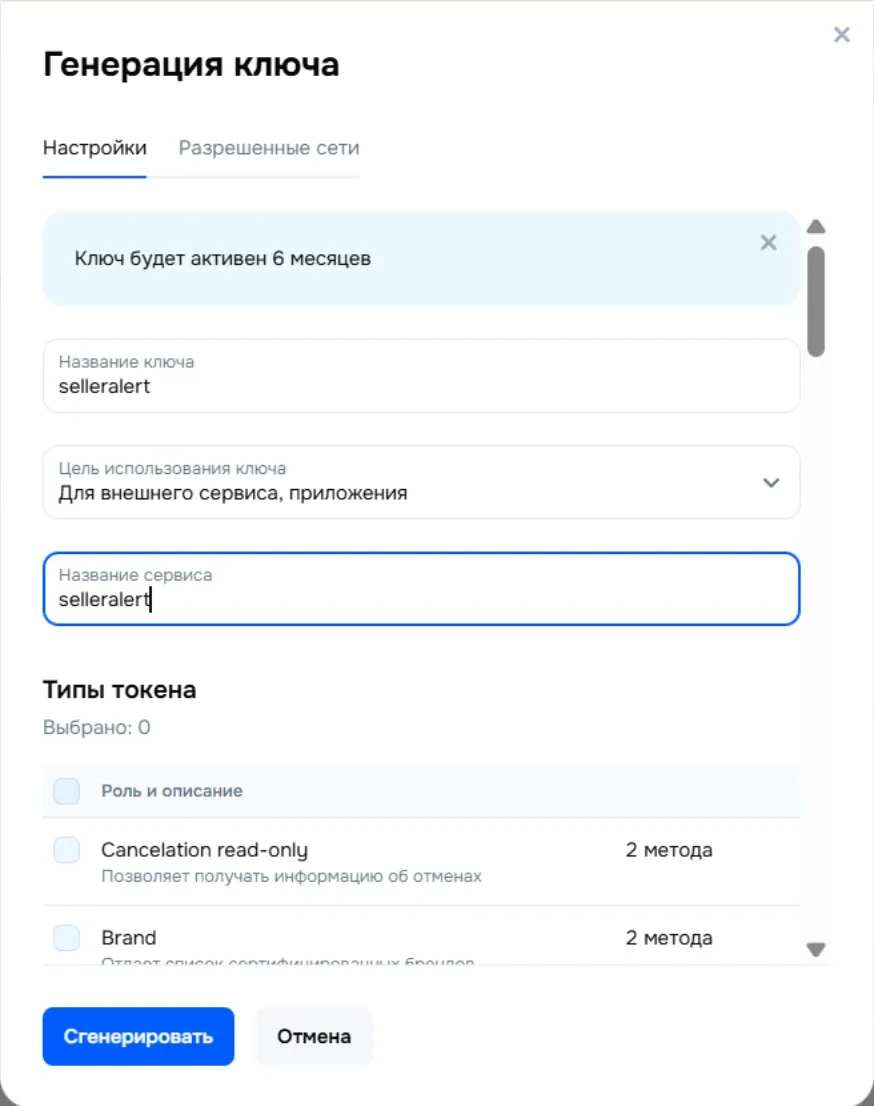 Окно «Генерация ключа» с полями названий