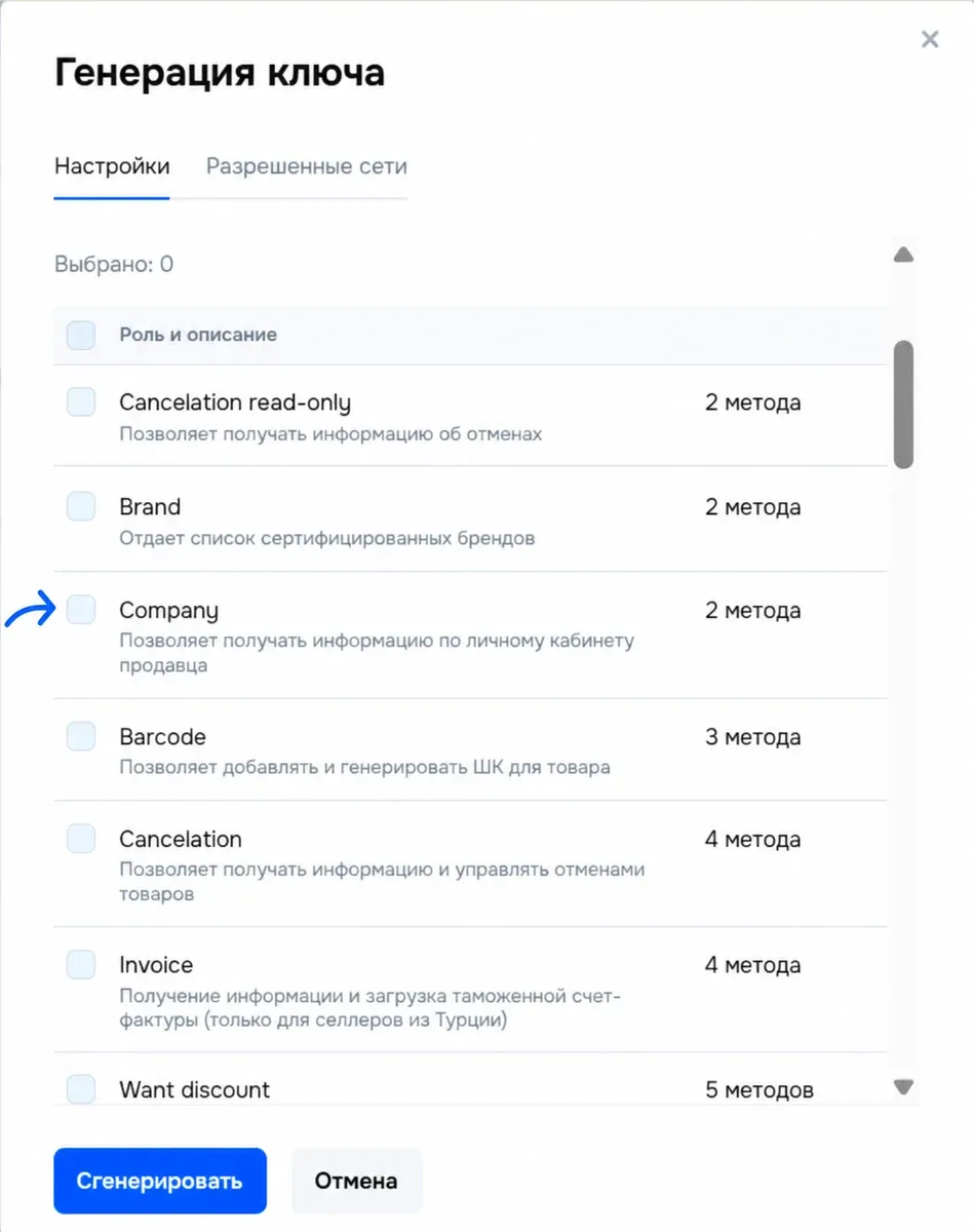 Тип токена Company в списке ролей