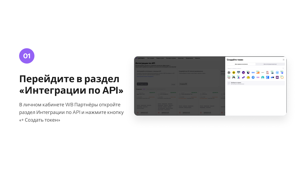 Раздел «Интеграции по API» и кнопка создания токена