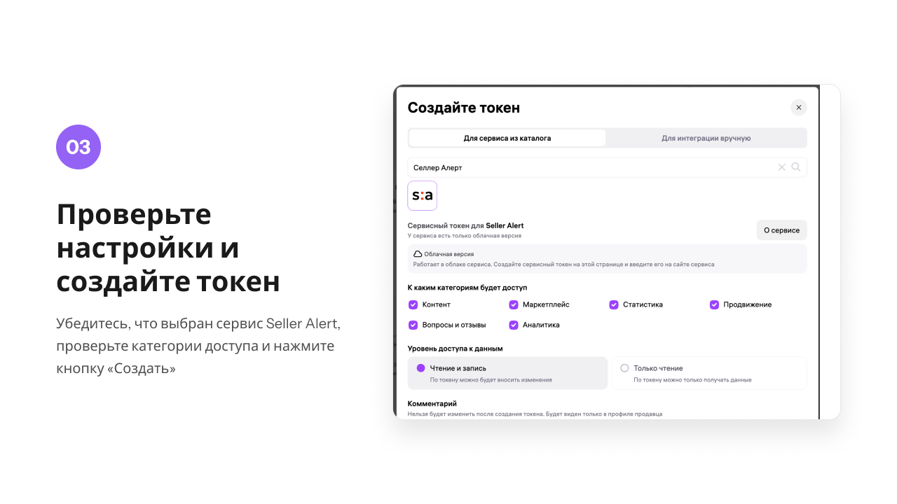 Категории доступа и уровень доступа при создании токена