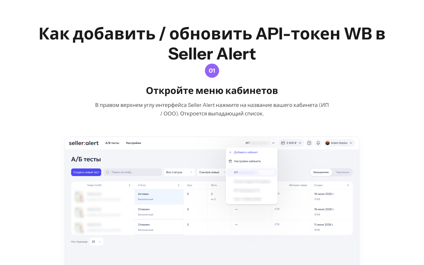 Меню кабинетов в правом верхнем углу SellerAlert