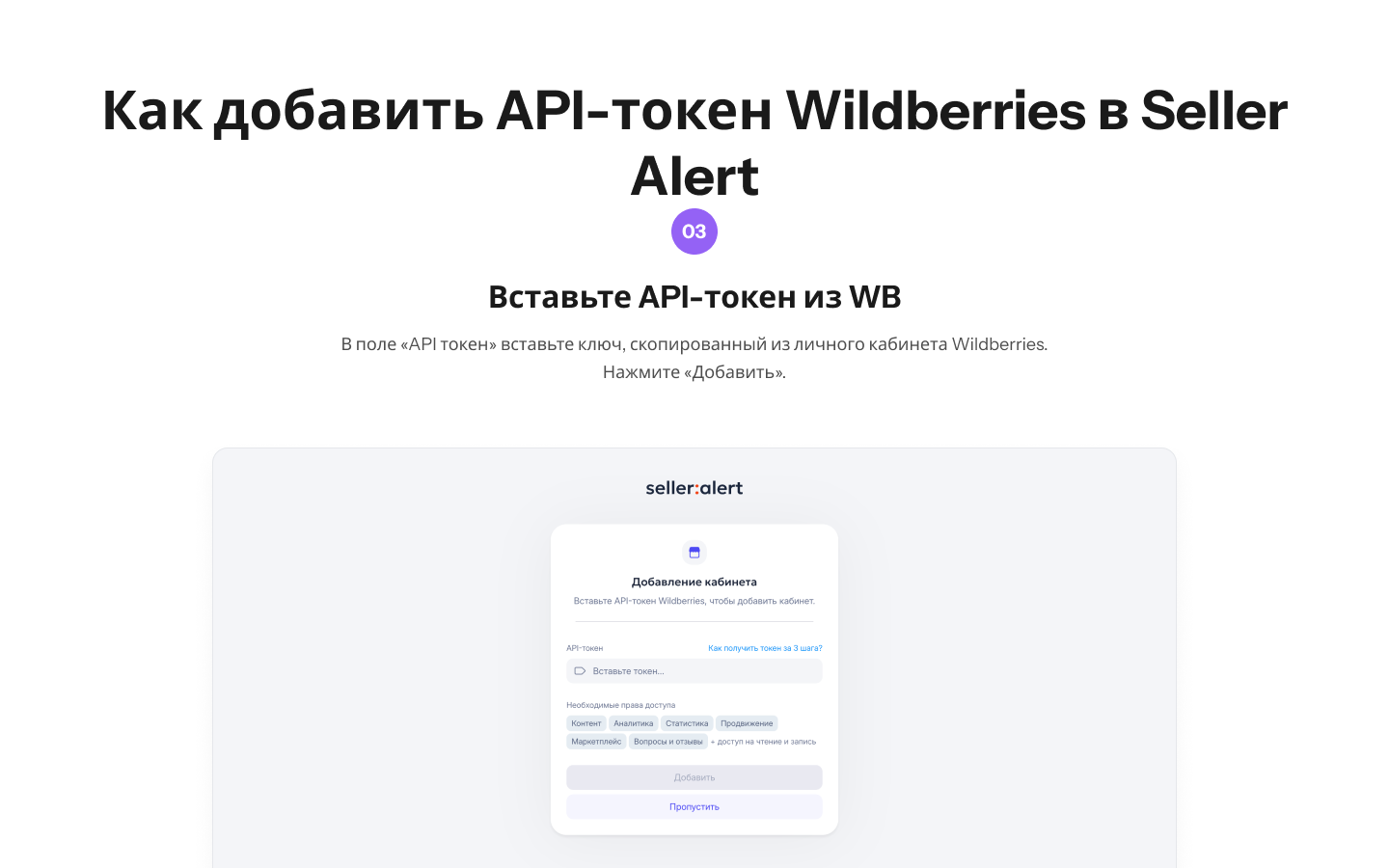Форма добавления кабинета с полем для API-токена